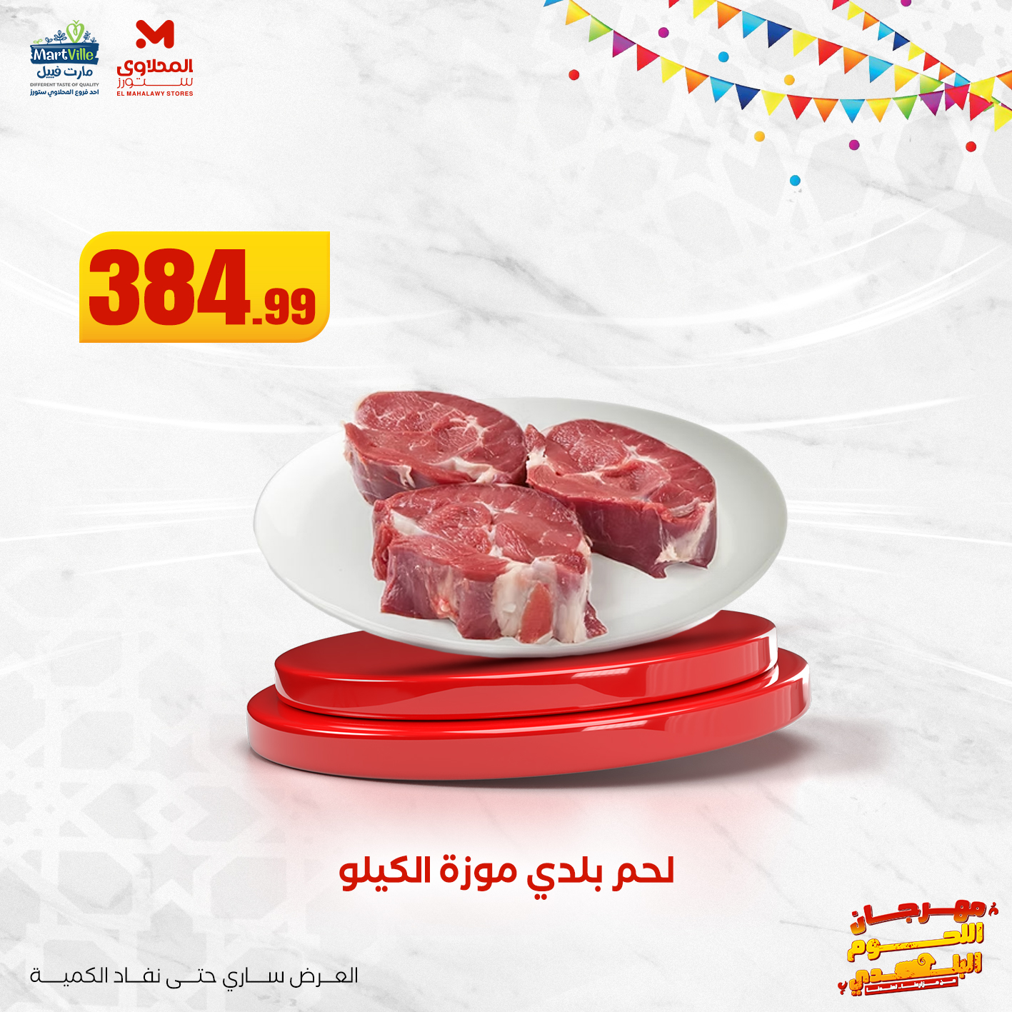 el-mahallawy offers from 3jun to 3jun 2025 عروض المحلاوي من 3 يونيو حتى 3 يونيو 2025 صفحة رقم 11